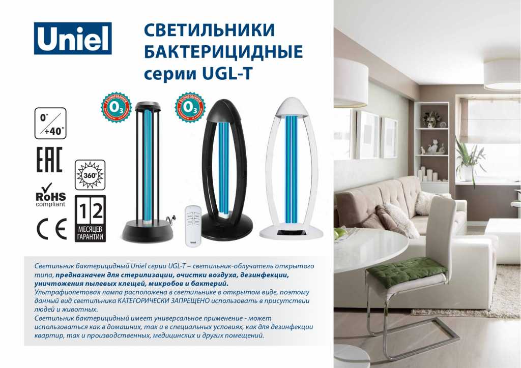ugl-t02b-36w-uvco-rc-black-svetilnik-ultrafioletovyj-baktericidnyj-nastolnyj-s-ozonirovaniem-185-nm-s-pultom-du-korpus-chernyj-tm-uniel_1_.jpg